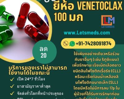 Indian-Venetoclax-Tablets-Thailand