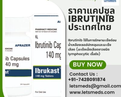 ราคาแคปซูล-Ibrutinib-ประเทศไทย