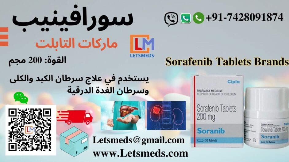 شراء أقراص Sorafenib 200mg بسعر الإمارات العربية المتحدة