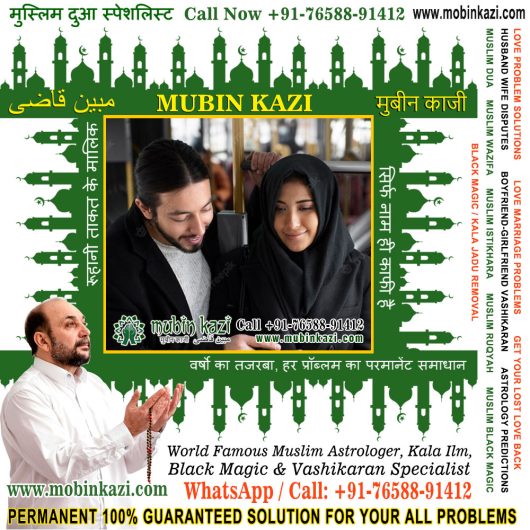 Muslim Black Magic Specialist, Islamic Dua for Love Back, Muslim Love Marriage